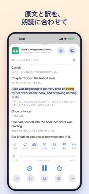 原文と訳を、朗読に合わせて