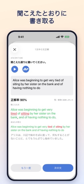 聞こえたとおりに書き取る