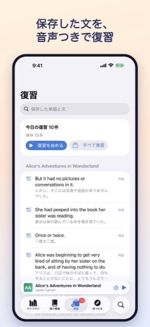 保存した文を、音声つきで復習