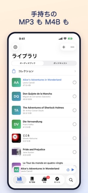 手持ちの MP3 も M4B も