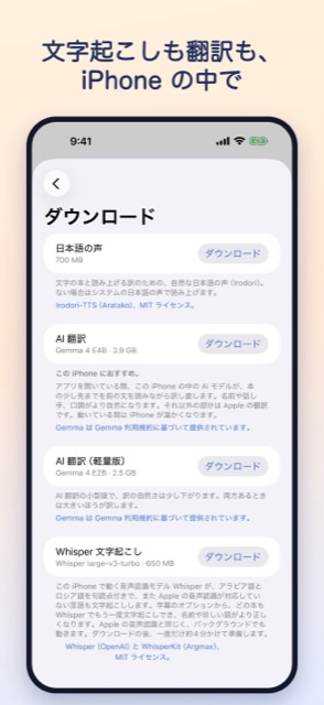 文字起こしも翻訳も、iPhone の中で
